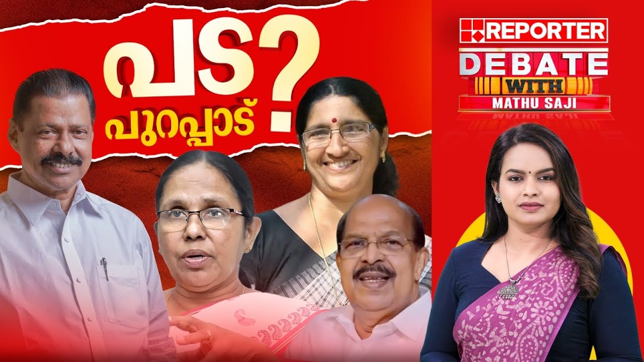 പട പുറപ്പാട്? | DEBATE WITH MATHU SAJI