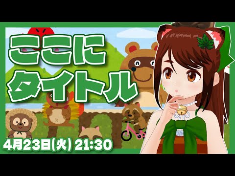 【雑談】ここにタイトル【レトロゲーム/VTuber】