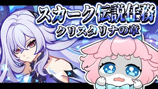 【#原神/げんしん 】スカーク伝説任務やる！！2日目！【 #GenshinImpact 】