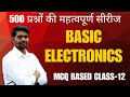 MCQ | Class-12 | Basic Electronics | बेसिक इलेक्ट्रॉनिक्स | Sankalp Technical Classes