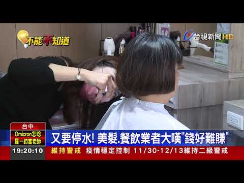 台中部分地區停水或減壓47hr 影響19萬戶