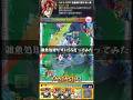 【モンスト】ボス戦で雑魚処理せずに開幕SS打ってみた【花京院典明】