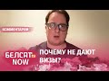 Вячорка рассказал о дискриминации беларусов