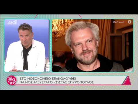 Κώστας Σπυρόπουλος: Σε κρίσιμη κατάσταση στο νοσοκομείο με κορονοϊό