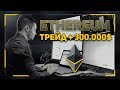 Ethereum трейд плюс +300 000$