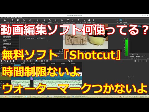 Windows Linuxで使える無料の動画編集ソフト『Shotcut』の紹介です