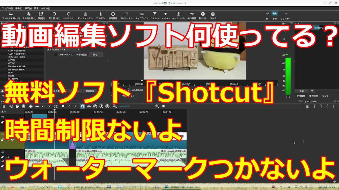 動画編集ソフト Windows Linuxで使える無料の動画編集ソフト『Shotcut』の紹介です