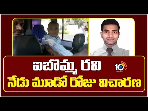 ఐబొమ్మ రవి నేడు మూడో రోజు విచారణ |  IBOMMA Ravi In Police Custody | 10TVNews - 10TVNEWSTELUGU