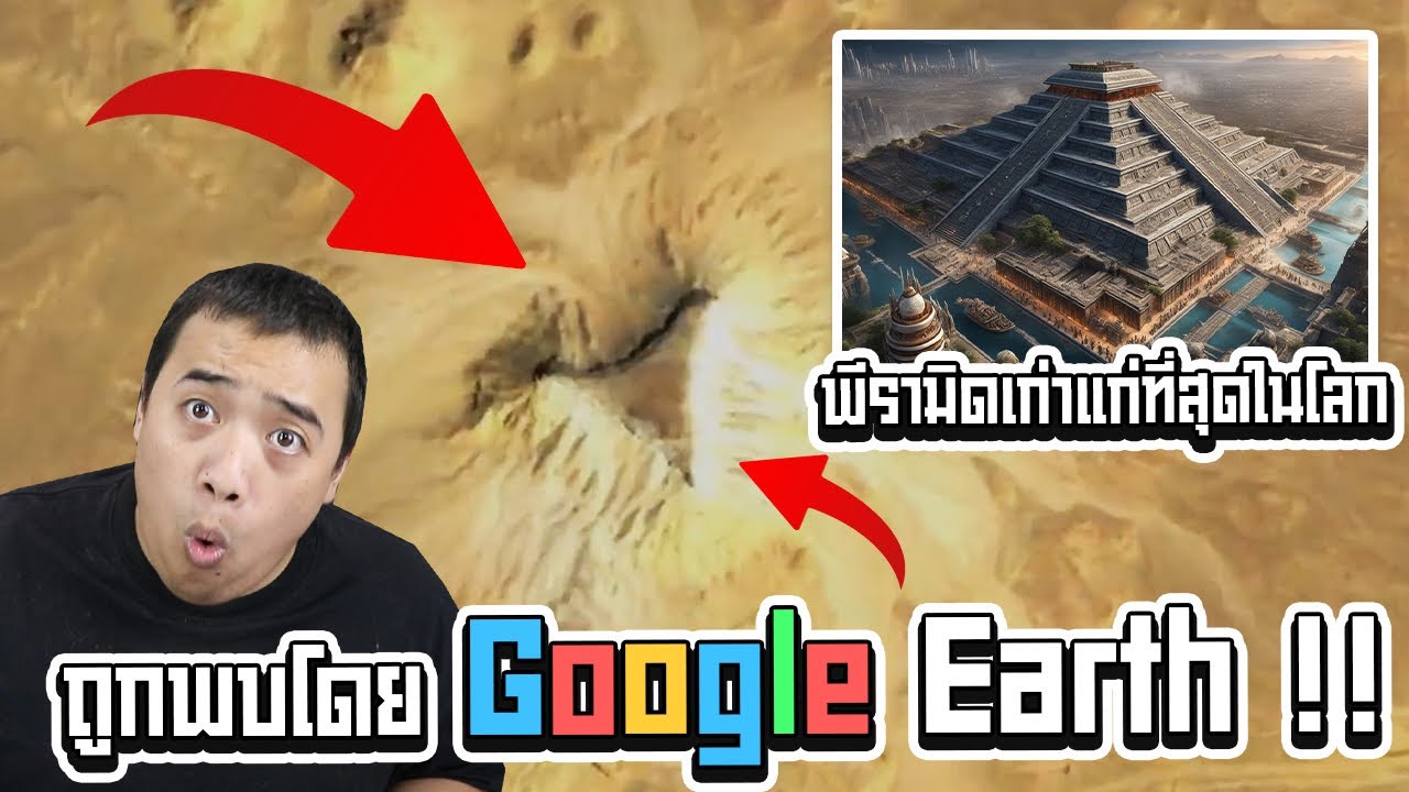 " พีระมิด " โบราณที่เก่าแก่ที่สุดในโลก … ถูกพบด้วย Google Earth !!??
