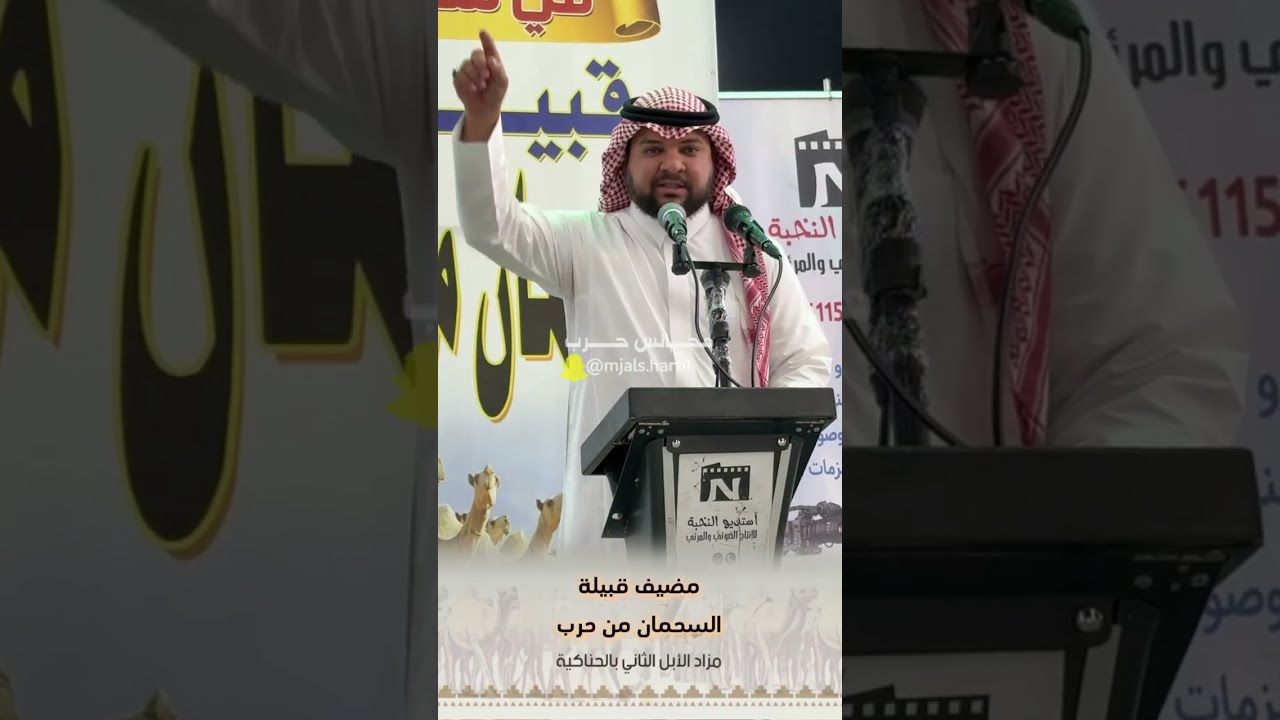الحفل الخطابي لقبيلة السحمان من حرب في مزاد الابل بالحناكية الثاني 