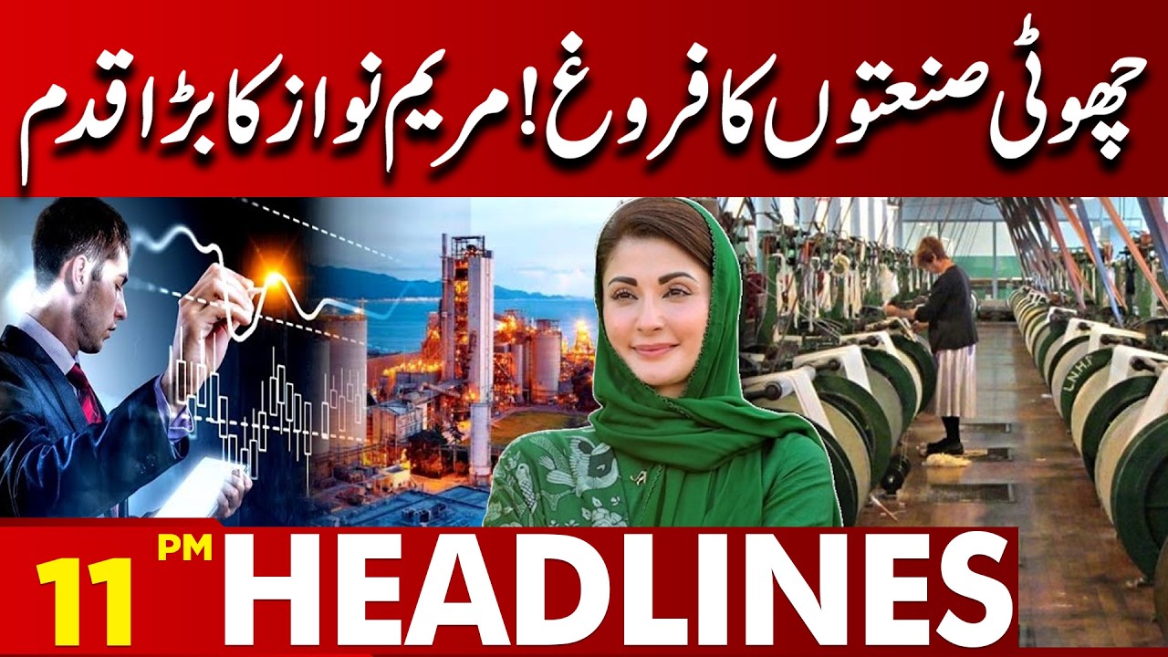 Small Business Development in Pakistan | Maryam Nawaz Leads Way | 11 PM Headlines Lahore News HD