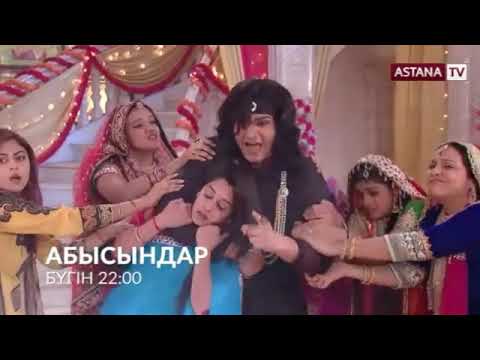 Абысындар индийский сериал казакша