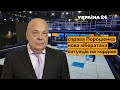 🔥МОСКАЛЬ про ситуацію на кордонах, справу Порошенка, заяви Путіна та Лукашенка - Україна 24