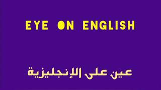 كيف تسأل وتجيب عن الوقت في الانجليزية | How to ask and answer about time  الساعة الوقت time