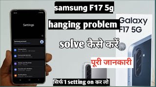 Samsung F17 5g hanging problem solve kaise kare|| samsung f17 hang problem solution