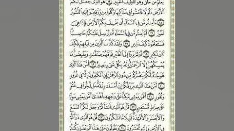 سورة الملك تبارك للقارئ سعد السبيعي