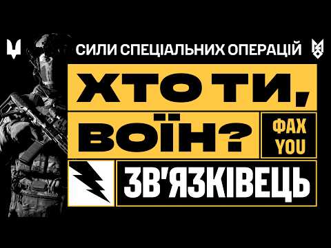 Fah you: Who are you, warrior? - SSO signalman