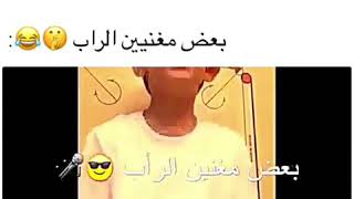 بعض من افضل من مغنين الراب