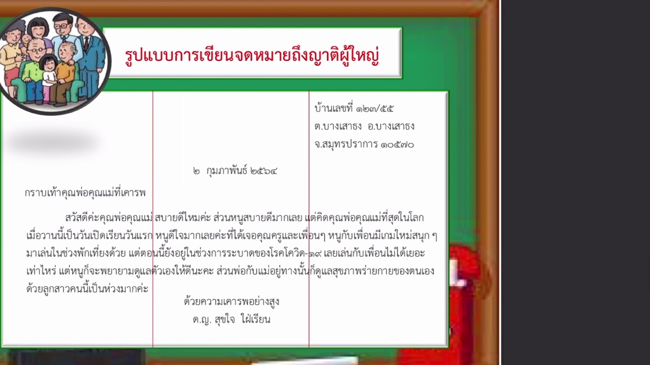 จดหมายธุรกิจ ตัวอย่าง  2022 Update  การเขียนจดหมายถึงเพื่อน