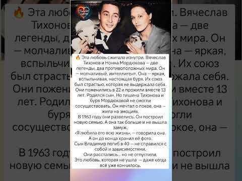 Любили но не смогли быть вместе #знаменитости #судьба #истории #кино #отношения #любовь #интересно
