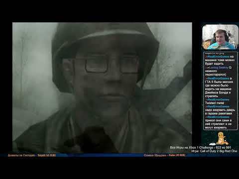 Видео: Все Игры на Xbox Челлендж #822 🏆 — Call of Duty 2 Big Red One