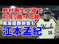 【江本孟紀 現役時代】野村克也監督の再生工場で開花し南海優勝に貢献!江夏豊との交換トレード(複数4対2)で阪神移籍。ホークス時代から通算で8年連続二桁勝利と活躍も監督批判でシーズン途中8月で引退、、、