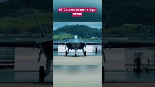 AI Is Changing Air Warfare Forever!The KF-21 Boramae is leading a new era where fighter jets no lon