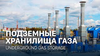 Подземные хранилища газа | Underground gas storage (ENG SUB)
