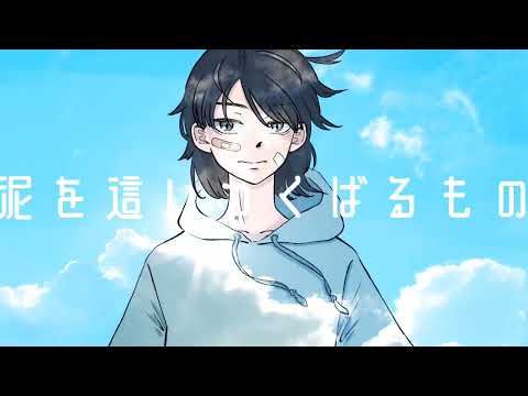 敗北の少年/kemu様 歌ってみた/SUBARU
