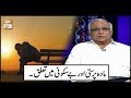 Watch Madah Parasti Aur Besukoni Main Talluq | ARY Qtv Online In HD