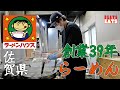 【地元密着】老舗39年目!! 親子3代大人気 & 地元佐賀からカルチャーを発信中!!