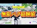 【修正前に急げ!!】1時間で40万XP以上稼げる経験値バグがヤバすぎる！「フォートナイト」「シーズン5」「新しいロケーション」