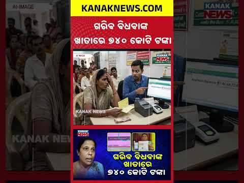 Poor Widow Goes To Collect ₹1100 Pension, Finds ₹740 CRORE In Her Bank Account!