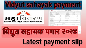Vidyut sahayak salary |Vidyut sahayak salary2024|mseb salary|wirman salary 