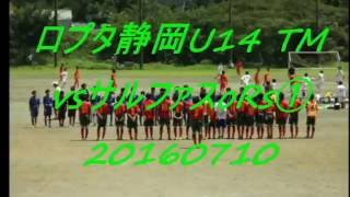 2016 ロプタ静岡 U14 TM 0710 ①