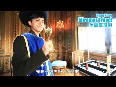 美麗華旅遊：波本 子爵城堡