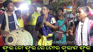 Fula To Fula Re Mor Gulapa Fula || Tal Bahal Kirtanya 2022 || SambalpuriBhavana
