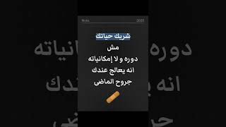 مش دور شريك حياتك #coaching #اكسبلور #traumainformed #relationship