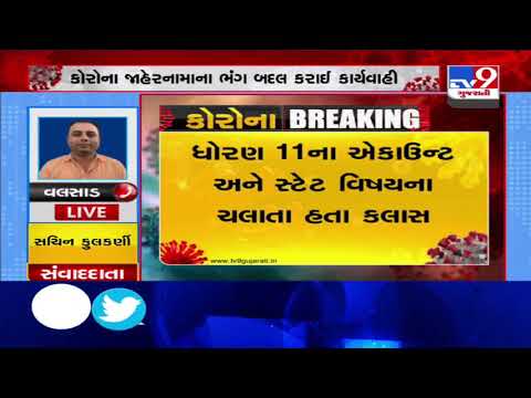 Coronavirus : In the time of the pandemic, Tuition classes being run in Pardi | Valsad - Tv9