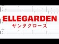 ELLEGARDEN - サンタクロース【ギター&amp;ベースTAB譜】【練習用】【tab譜】