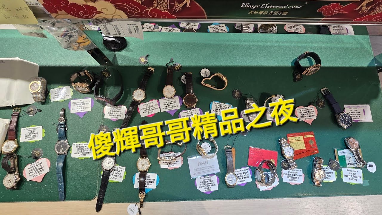 Rolex      勞力士     分享    傻輝哥哥精品之夜   錶海人生笫2370集😍🥰😍🥰😘🤩🤩🤩😛