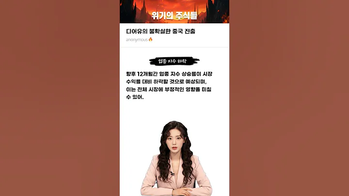 디어유의 불확실한 중국 진출 #20241105#디어유#위기의주식들
