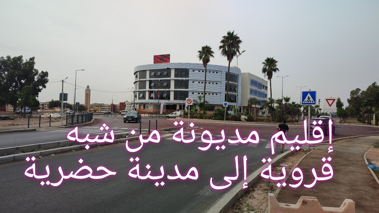 إقليم مديونة من شبه قروي إلى حضري