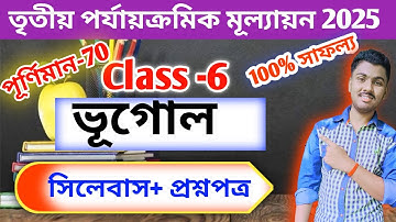 class 6 geography 3rd unit test question paper 2025 // class 6 bhugol 3rd unit test suggestion 2025