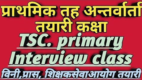 TSC. Primary Interview class video(Shikshak sewa aayog interview preparation video)