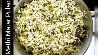 рдореЗрдереА рдордЯрд░ рдкреБрд▓рд╛рд╡ | Easy methi pulao recipe | Methi mutter pulao | Homemade Pulao | Methi Matar pulao