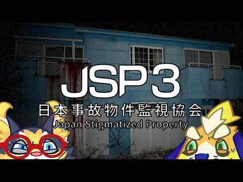 恐怖のバイト、再び！事故物件の異変を報告して朝まで生き延びよう！【日本事故物件監視協会3】