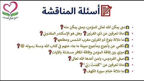 18.121-المناقشة سورة الكهف الآيات 83: 110