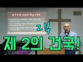 <비디오 기사> (이정훈 교수님 강연) 보수주의란 무엇인가? | 한국 보수의 시작 (2부)