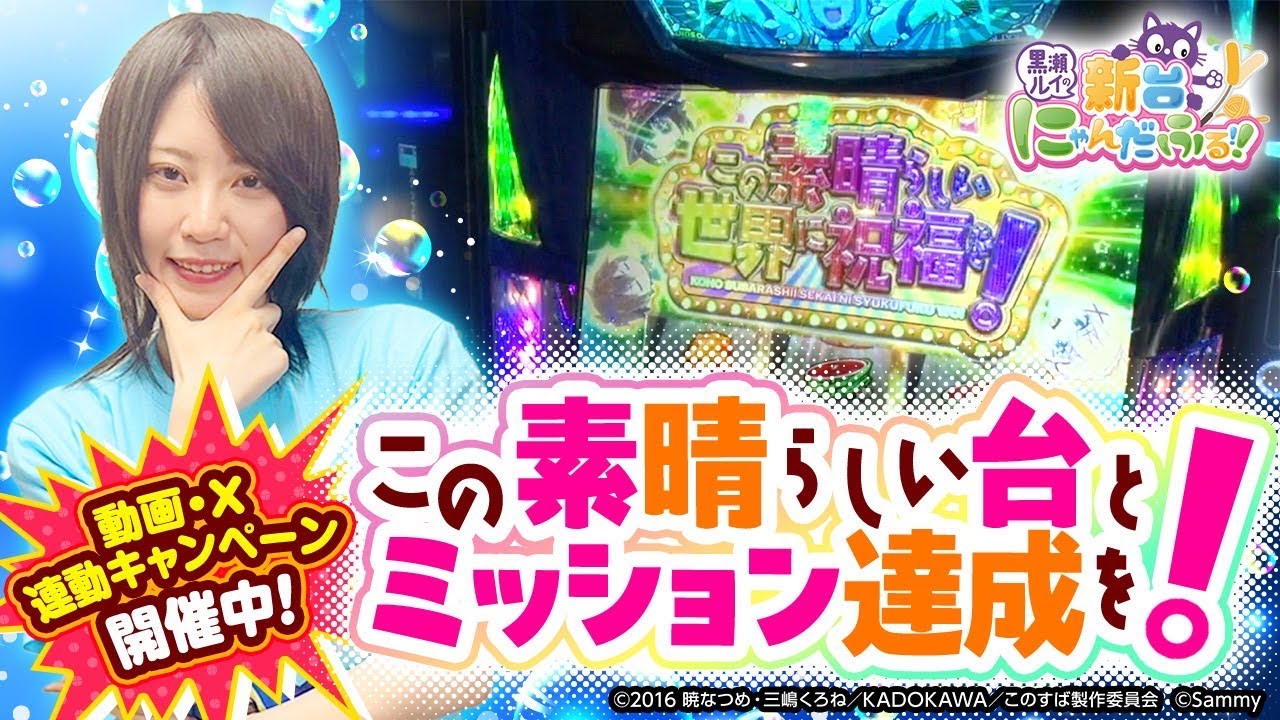 新台にゃんだふる】この素晴らしい台とミッション達成を！ #02 [A